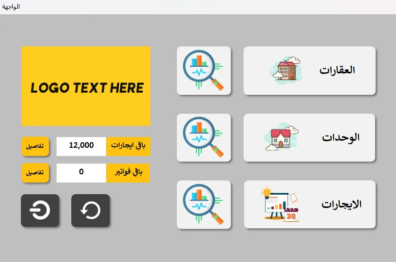 برنامج إدارة ومتابعة إيجارات العقارات